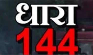 नए साल के जश्न के मद्देनजर लखनऊ में धारा 144 लागू