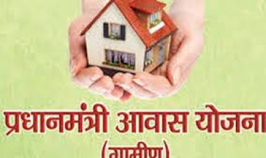प्रधानमंत्री आवास योजना ग्रामीण : उप्र को 8.62 लाख आवासों के लिए मिले 1671 करोड़