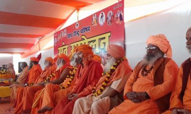 संत सम्मेलन में सन्तों ने एक स्वर में भरी हुंकार