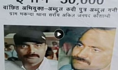कौशांबी में माफिया अतीक गैंग के शूटर अब्दुल कवी का पोस्टर जारी