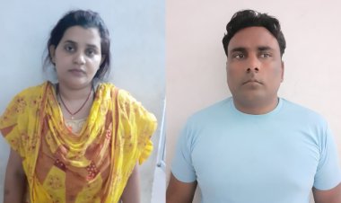 प्रेमी संग मिलकर पति के हत्या करने की साजिश, पुलिस ने सक्रियता से वारदात को किया नाकाम, प्रेमी-प्रेमिका गिरफ्तार