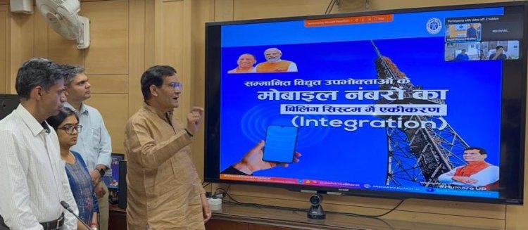 ऊर्जा मंत्री ने विद्युत उपभोक्ताओं के मोबाइल नंबर को बिलिंग सिस्टम से जोड़ने की शुरूआत की