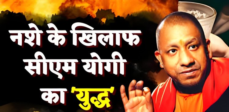 उप्र में नशे के खिलाफ लड़ाई होगी और तेज, एएनटीएफ में प्रतिनियुक्ति पर तैनात होंगे 450 कर्मी