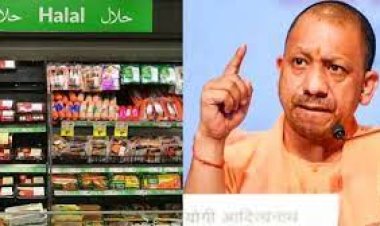 यूपी में 'हलाल सर्टिफाइड' उत्पाद 'हराम', लगा प्रतिबंध