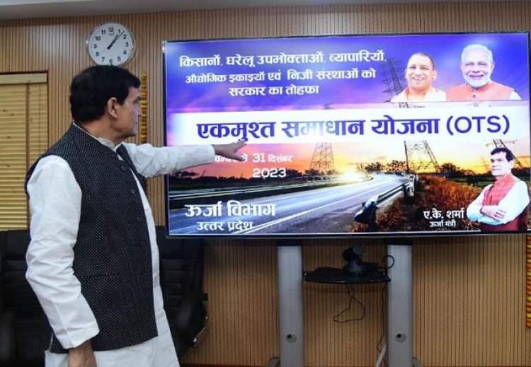 बिजली विभाग की एकमुश्त समाधान योजना की अवधि 16 जनवरी तक बढ़ी