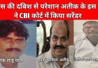 कौशांबी में अतीक अहमद गैंग के पांच गुर्गों पर पुलिस का बड़ा एक्शन