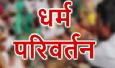 मौलवी ने विक्षिप्त नाबालिग का जबरन कराया धर्म परिवर्तन, हाईकोर्ट ने जमानत देने से किया इंकार