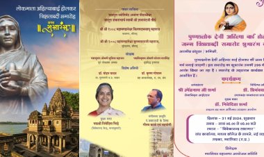देवी अहिल्याबाई होलकर की 300वीं जयंती : मप्र में आज कई बड़े कार्यक्रमों का आयोजन
