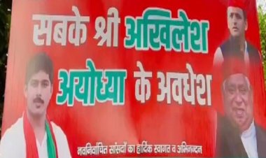 सपा मुख्यालय के बाहर लगी होर्डिंग 'सबके हैं अखिलेश, अयोध्या में अवधेश' बनी चर्चा