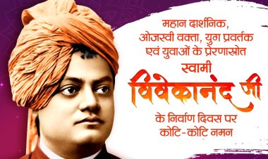 भाजपा ने स्वामी विवेकानंद को पुण्यतिथि पर नमन किया