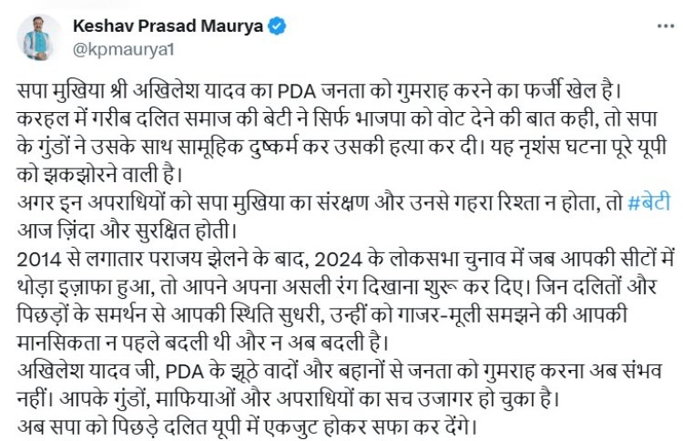 भाजपा को वोट देने की बात कही तो सपाई गुण्डों ने सामूहिक दुष्कर्म कर हत्या कर दी : केशव प्रसाद माैर्य