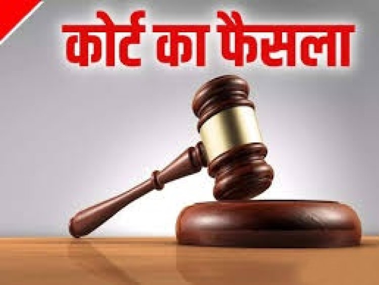 नाबालिग पुत्री से दुष्कर्म व गर्भपात कराने के दोषी को उम्रकैद