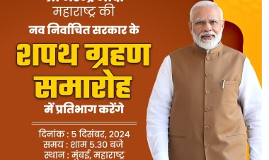 महाराष्ट्र की नई सरकार के शपथ ग्रहण समारोह में मौजूद रहेंगे प्रधानमंत्री मोदी, भाजपा नेता देवेंद्र फडणवीस आज संभालेंगे बागडोर