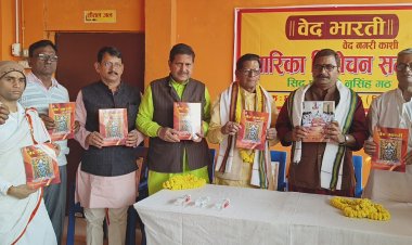 सिद्ध पीठ नृसिंह मठ में वेद भारती के स्मारिका का विमोचन विधायक नीलकंठ ने किया