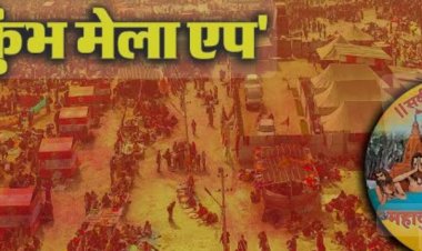 प्रयागराज पहुंचने से पहले महाकुंभ मेला 2025 मोबाइल एप डाउनलोड करें : जिलाधिकारी