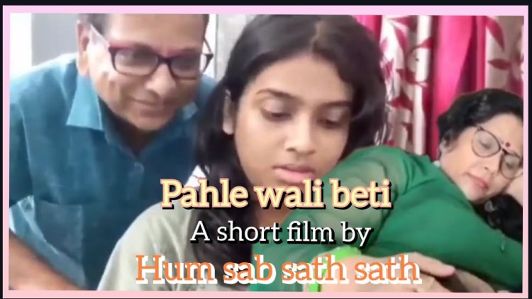 झांसी की पलक सिन्हा की 'पहले वाली बेटी' का खजुराहो इंटरनेशनल फ़िल्म फेस्टिवल में चयन