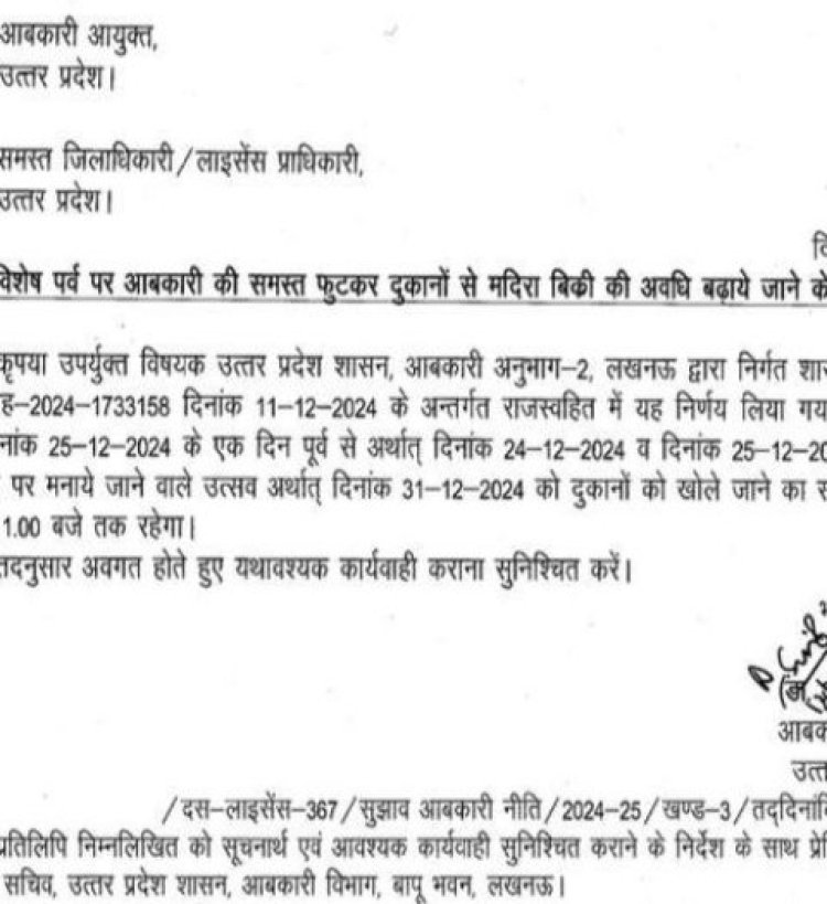 जश्न मनाने के लिए आबकारी विभाग ने दिया एक घंटा अतिरिक्त