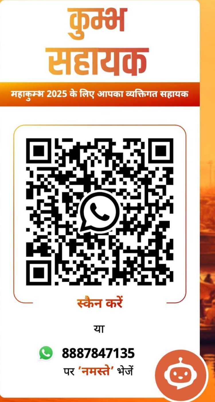 महाकुम्भ की यादगार निशानी का माध्यम बनेगा एआई चैटबॉट
