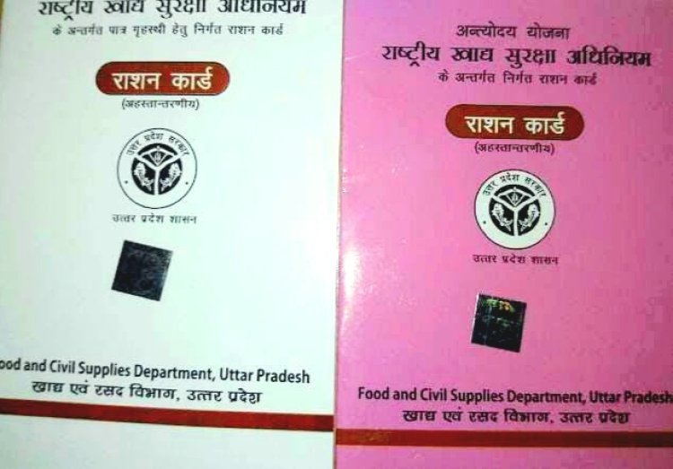 मुरादाबाद में नौ हजार अपात्र लोगों के राशन कार्ड निरस्त