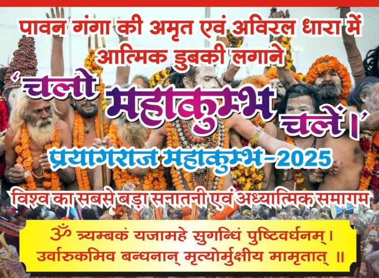 महाकुम्भ में कॉल करते ही 30 मिनट में पहुंचेगी ऑटोमैटिक ब्लोअर मिस्ट
