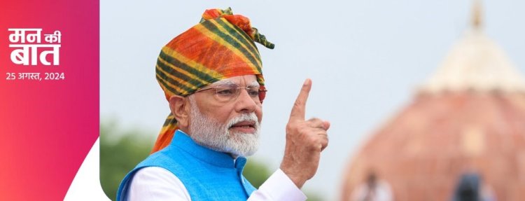 मन की बात : संविधान हमारा पथ प्रदर्शक- प्रधानमंत्री मोदी