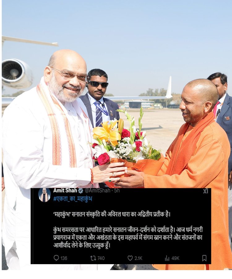सनातन संस्कृति की अविरल धारा का अद्वितीय प्रतीक है महाकुम्भ : अमित शाह