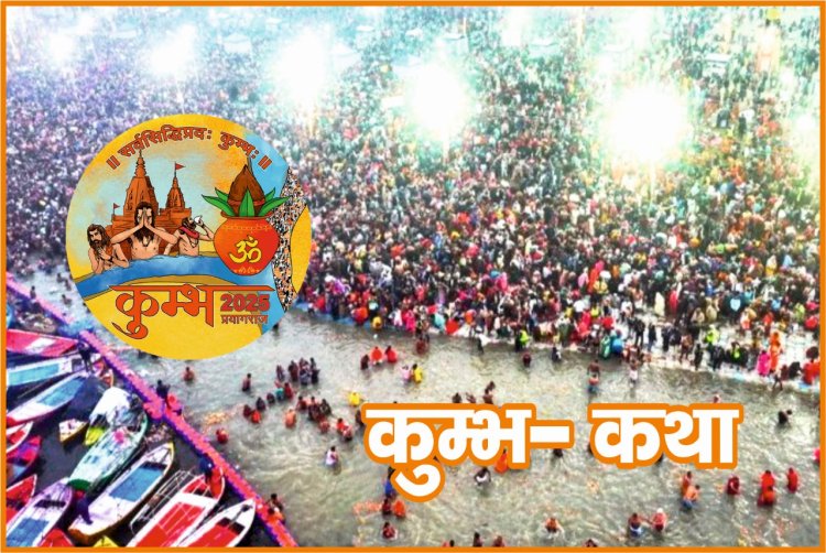 महाकुम्भ में दूसरे अमृत स्नान से एक दिन पहले संगम में उमड़ा जनसैलाब