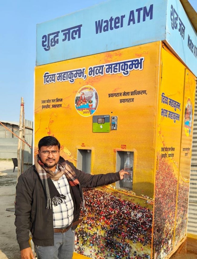 महाकुम्भ : वाटर एटीएम से बटन दबाते ही मिल रहा फ्री आरओ पानी