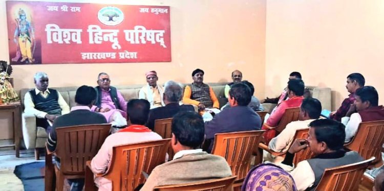 विहिप की केंद्रीय प्रबंध समिति की बैठक छह फरवरी से प्रयागराज में