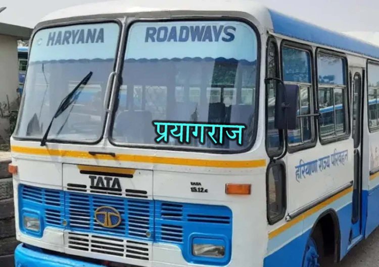 गुरुग्राम से प्रयागराज महाकुंभ में शनिवार से चलेगी रोडवेज बस