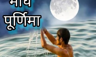 माघ पूर्णिमा पर भक्तों ने लगाई आस्था की डुबकी