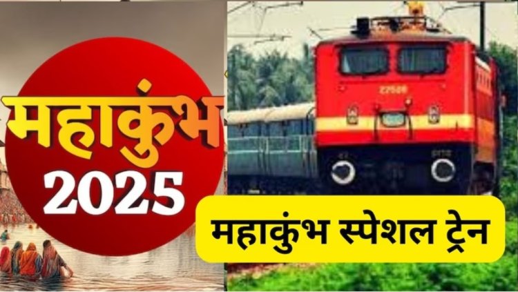 अनूपपुर: विशाखापट्टनम एवं गोरखपुर कुम्भ स्पेशल दो अतिरिक्त्त फेरों के लिए ट्रेन का परिचालन