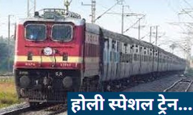 गोंदिया से छपरा एवं पटना के लिए तीन होली स्पेशल ट्रेनों का परिचालन