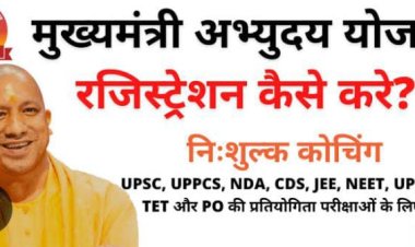 मुख्यमंत्री अभ्युदय योजना में प्रवेश के लिए शासन ने मांगा आवेदन