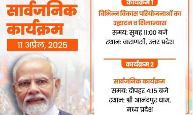 प्रधानमंत्री मोदी आज उत्तर प्रदेश के वाराणसी और मध्य प्रदेश के ईसागढ़ में
