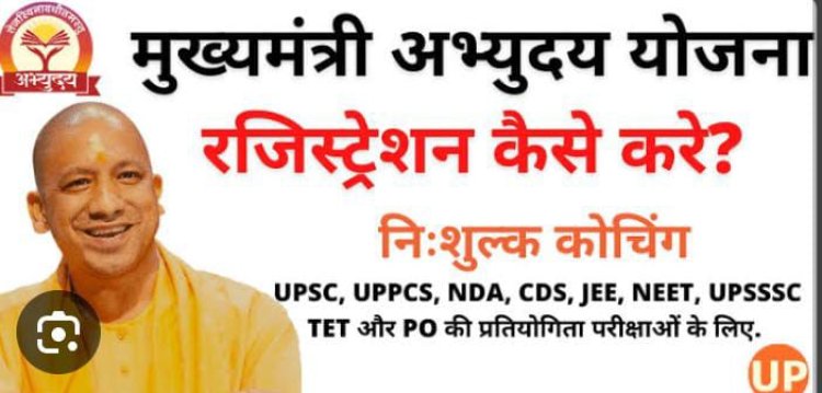 मुख्यमंत्री अभ्युदय योजना में प्रवेश के लिए शासन ने मांगा आवेदन