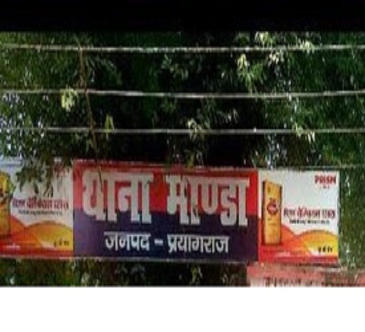 प्रयागराज: युवक की पीट—पीटकर हत्या, हिरासत में पत्नी व बेटा
