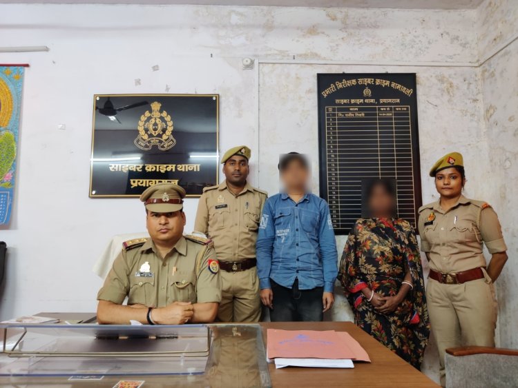 प्रयागराज: 2.08 करोड़ की साइबर ठगी मामले में महिला व युवक गिरफ्तार