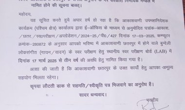 हरगोविन्द कुशवाहा आकाशवाणी छतरपुर में बुन्देली लोक संगीत के निर्णायक मण्डल में नामित