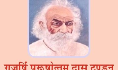 मुक्त विश्वविद्यालय में धूमधाम से मनाया जाएगा राजर्षि टंडन का जन्मदिन