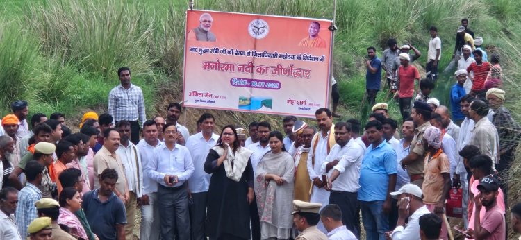 गोण्डा में मनोरमा नदी के पुनर्जीवन की ऐतिहासिक पहल का शुभारंभ