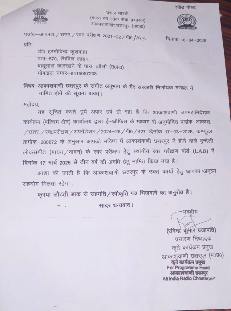 हरगोविन्द कुशवाहा आकाशवाणी छतरपुर में बुन्देली लोक संगीत के निर्णायक मण्डल में नामित