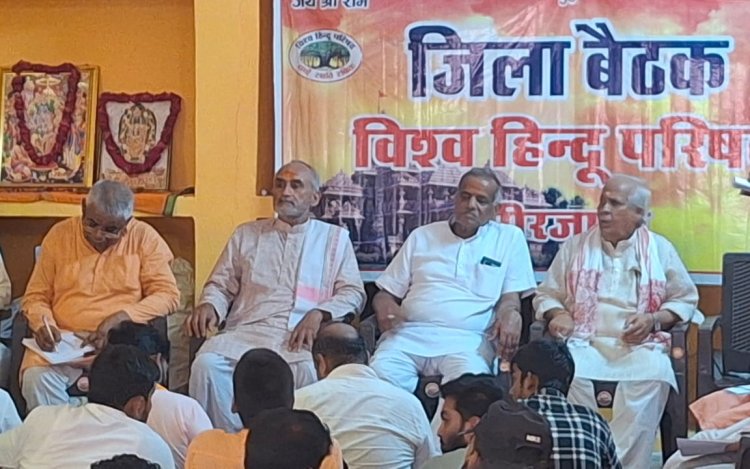 संगठन विस्तार और स्थापना दिवस कार्यक्रमों पर हुआ मंथन