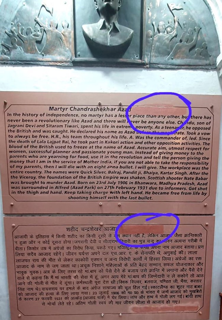चंद्रशेखर आजाद के शिलापट्ट से ’पंडित’ शब्द हटाने पर बवाल