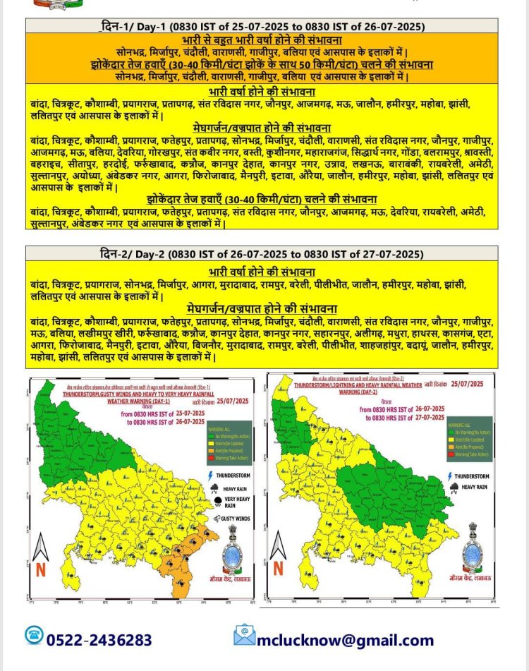 आगामी चौबीस घंटे के दौरान पूर्वी उत्तर प्रदेश के सात से अधिक जिलों में भारी वर्षा की संभावना
