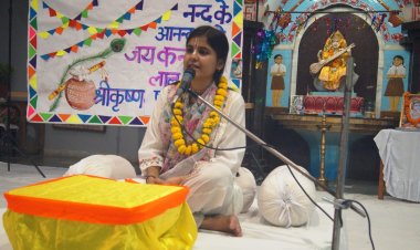 जो सभी को अपनी ओर आकर्षित करे, वह कृष्ण है : कथा वाचिका