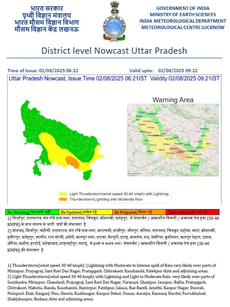 उप्र के प्रयागराज समेत दस जनपदों में आगामी तीन घंटों के मध्य तीब्र बारिश की संभावना