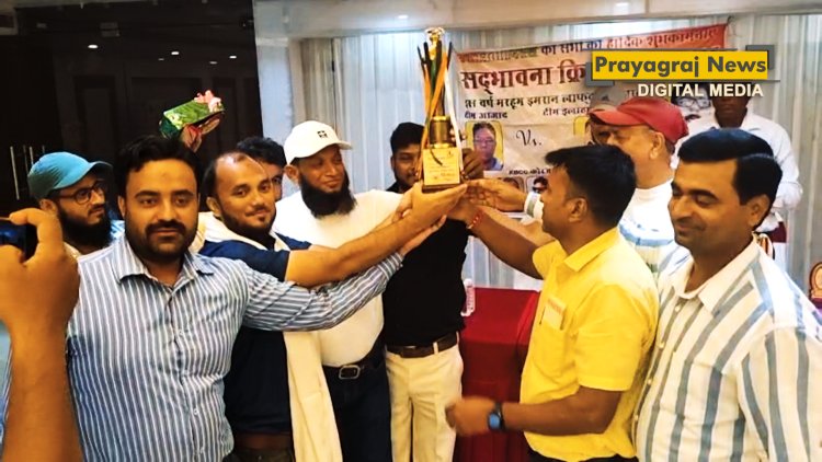 प्रयागराज में 10वां सद्भावना कप क्रिकेट टूर्नामेंट सफलतापूर्वक संपन्न, इलाहाबाद टाइटन बनी विजेता