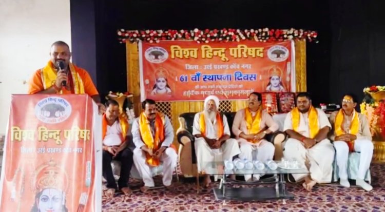 विश्व हिंदू परिषद ने मनाया 61वां स्थापना दिवस