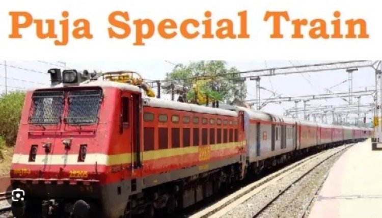 पूजा स्पेशल ट्रेनों से सफर होगा आसान, रेलवे ने किए 2024 अतिरिक्त फेरे घोषित